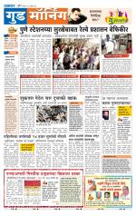 पिंपरी-चिंचवड आवृत्ती