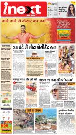 Kanpur Upcountry ePaper:Unnao News Paper,Fatehpur News Paper - Inext Live Jagran