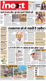Patna Upcountry ePaper:Chhapra,Hajipur,Bihar Sharif,Begusarai,Bhojpur,Gaya News Paper - Inext Live Jagran
