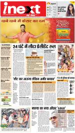 Varanasi Upcountry ePaper:Chandauli News Paper,Mughalsarai News Paper - Inext Live Jagran