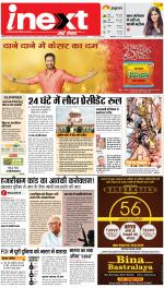 Ranchi Hindi ePaper, Ranchi Hindi Newspaper - InextLive