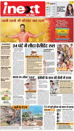 Prayagraj Hindi ePaper, Allahabad Hindi Newspaper - InextLive