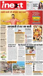 Dehradun Hindi ePaper, Dehradun Hindi Newspaper - InextLive