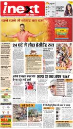 Gorakhpur Hindi ePaper, Gorakhpur Hindi Newspaper - InextLive