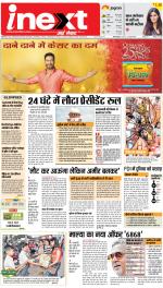 Varanasi Hindi ePaper, Varanasi Hindi Newspaper - InextLive