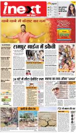 Bareilly Upcountry ePaper:Meerganj News Paper,Nawabganj News Paper - Inext Live Jagran