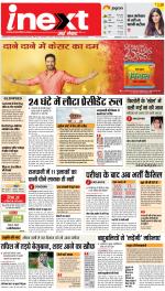 Lucknow Hindi ePaper, Lucknow Hindi Newspaper - InextLive