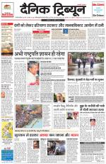 Dainik Tribune (Gurgaon Edition)
