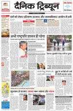 Dainik Tribune (Rohtak Edition)