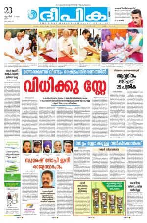 Deepika 23 April 2016