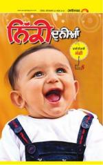 SUPPLEMENT : Punjabi jagran News : 23rd April 2016