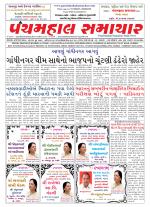 Panchmahal Samachar