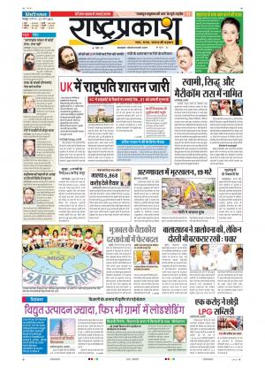 23th Apr Rashtraprakash