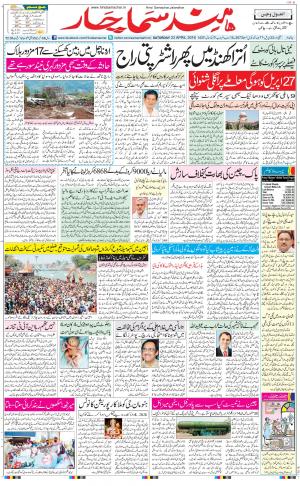 The Daily Hindsamachar Main 