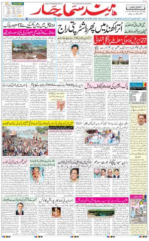 The Daily Hindsamachar Jalandhar