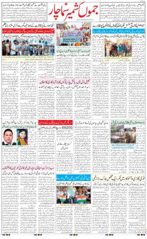 The Daily Hindsamachar Jammu