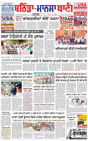  Bhantinda - Mansa Bani