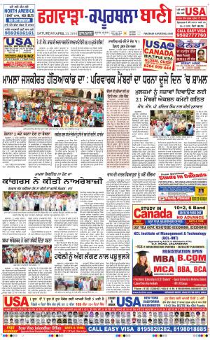  Kapurthala- Phagwara Bani