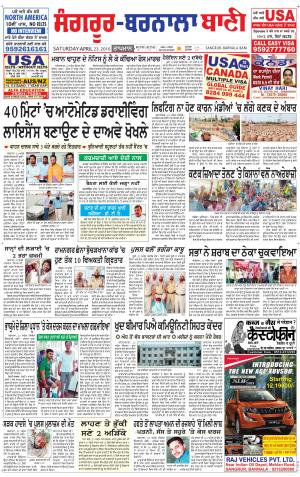  Sangrur - Barnala Bani