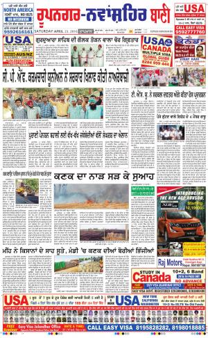  Roopnagar- Shaheed Bhagat Singh Nagar Bani