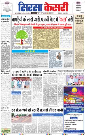  Haryana Sirsa kesari