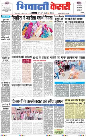  Punjab kesari / Haryana Bhiwani kesari