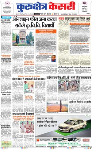  Punjab kesari / Haryana kurukshetra kesari