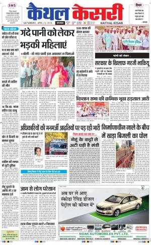  Punjab kesari / Haryana kaithal kesari