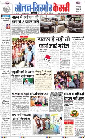  Solan sirmour kesari