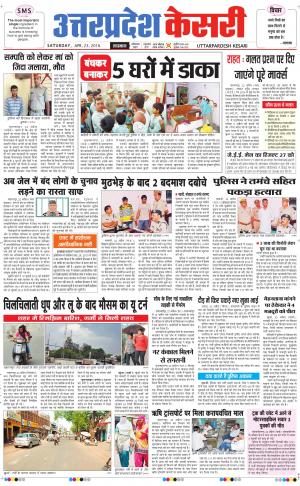  Uttar Pradesh kesari