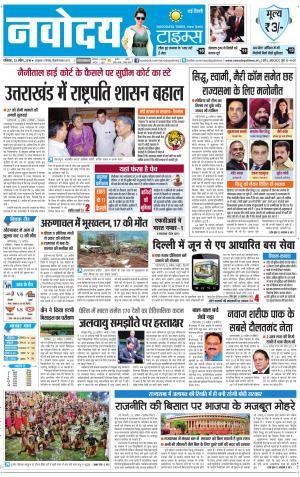 Navodaya Times Main