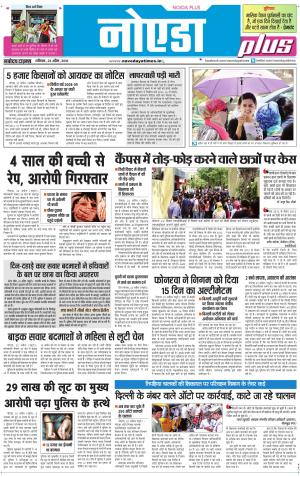 The Navodaya Times Noida