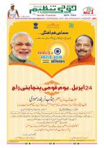 Qaumi Tanzeem Ranchi