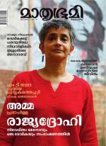 Mathrubhumi Weekly
