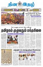 Dinaethal - Kancheepuram