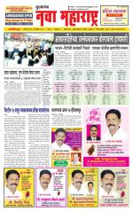 Daily Yuvakancha Nava Maharashtra (दैनिक - नवा महाराष्ट्र) - संपादक: अशोक कोळेकर 