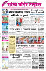 Sandhya Border Times, Sri Ganganagar