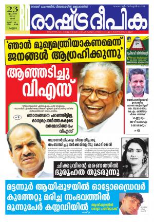 Rashtradeepika Kannur 23-04-2016