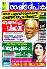 Rashtradeepika Kozhikode