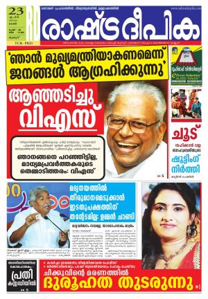 Rashtradeepika palakkad 23-04-2016