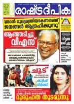 Rashtradeepika Kollam