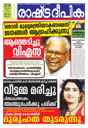 Rashtradeepika Kochi 23-04-2016