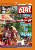 Bekhabaron Ki Khabar