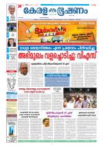 Keralabhooshanam (Thiruvalla Edition)