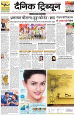 Dainik Tribune (Rohtak Edition)