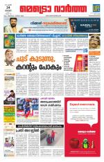 Metrovaartha - Thiruvananthapuram