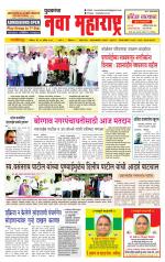 Daily Yuvakancha Nava Maharashtra (दैनिक - नवा महाराष्ट्र) - संपादक: अशोक कोळेकर 