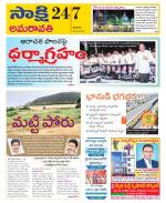 Guntur Amaravathi District