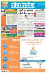 Ganganagar Seema Sandesh 