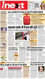 Allahabad Upcountry ePaper:Kaushambi News Paper,Pratapgarh News Paper - Inext Live Jagran